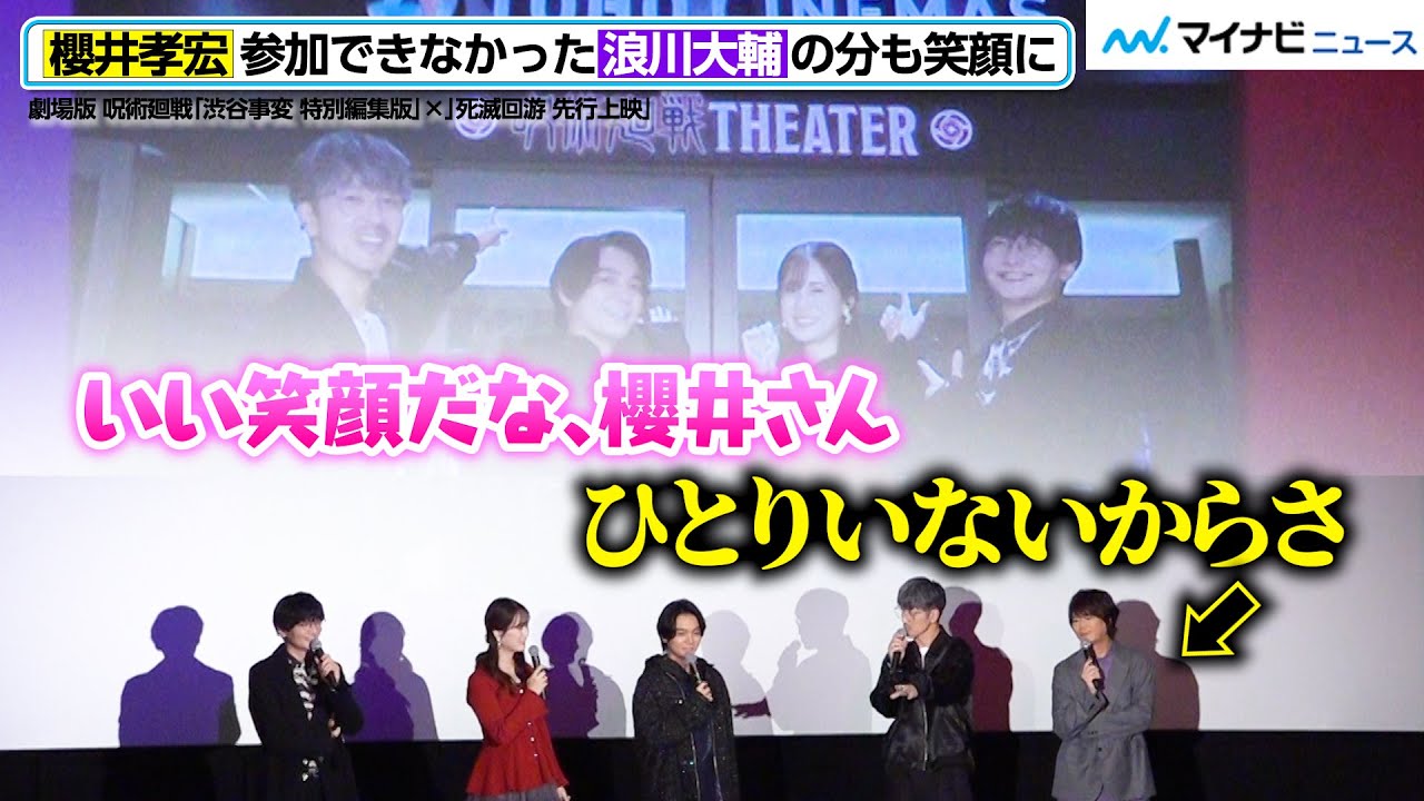 【呪術廻戦】参加できなかった浪川大輔の代わりに、櫻井孝宏が笑顔全開！　「渋谷事変」直前イベント with TikTok