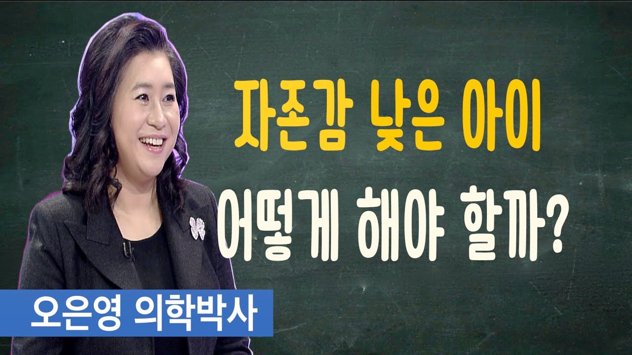 자존감 낮은 아이는 어떻게 대해야 할까?