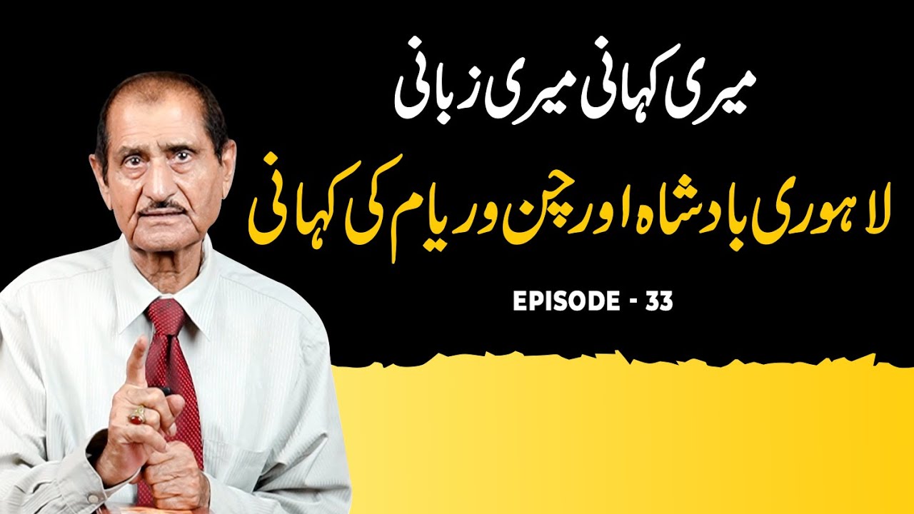 Lahori Badshah Aur Chun Varyam – Nasir Adeeb Ka Asli Gangster Cinema!  |Episode 33