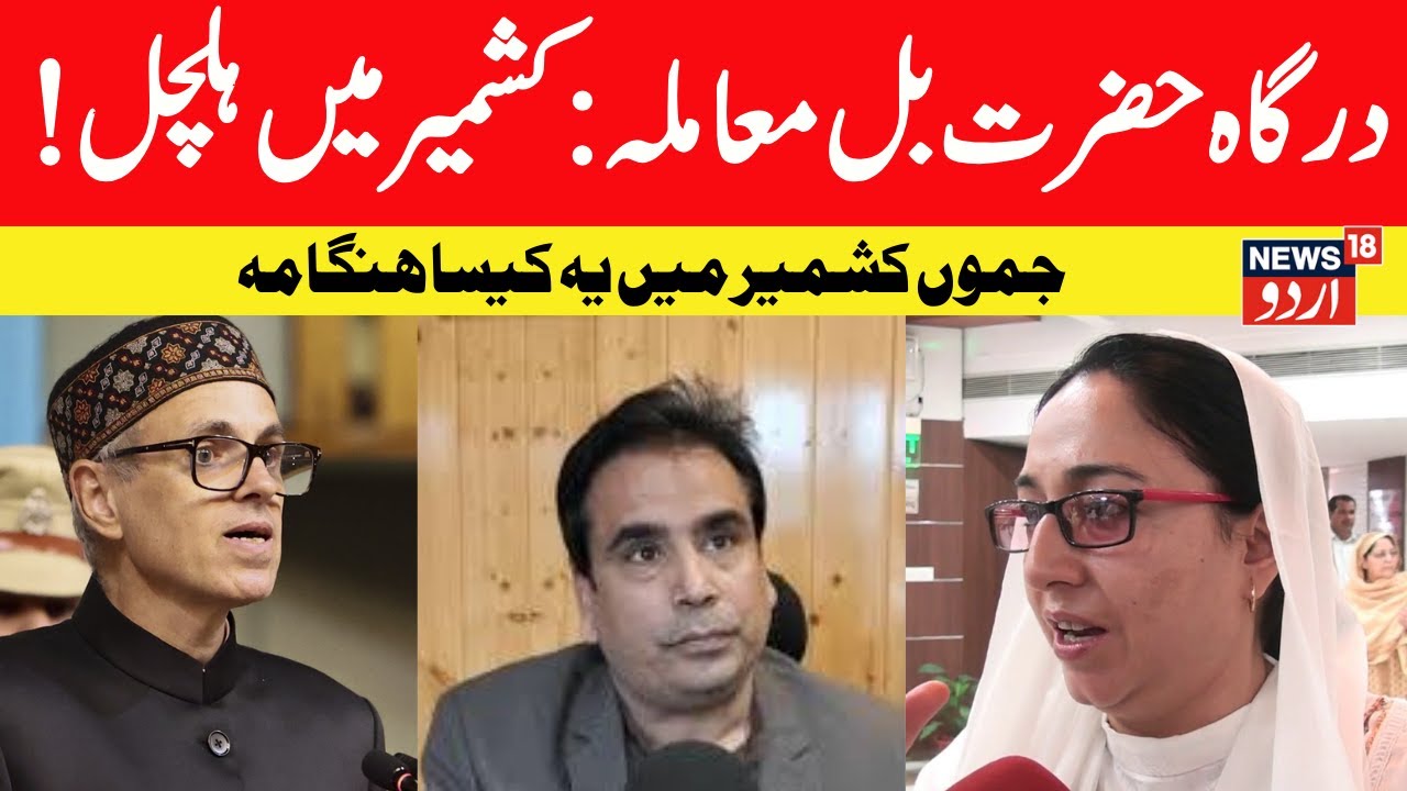 🟢LIVE: Attack on National Emblem at Hazratbal shrine ‘direct assault on faith’: DrDarakhshan Andrabi