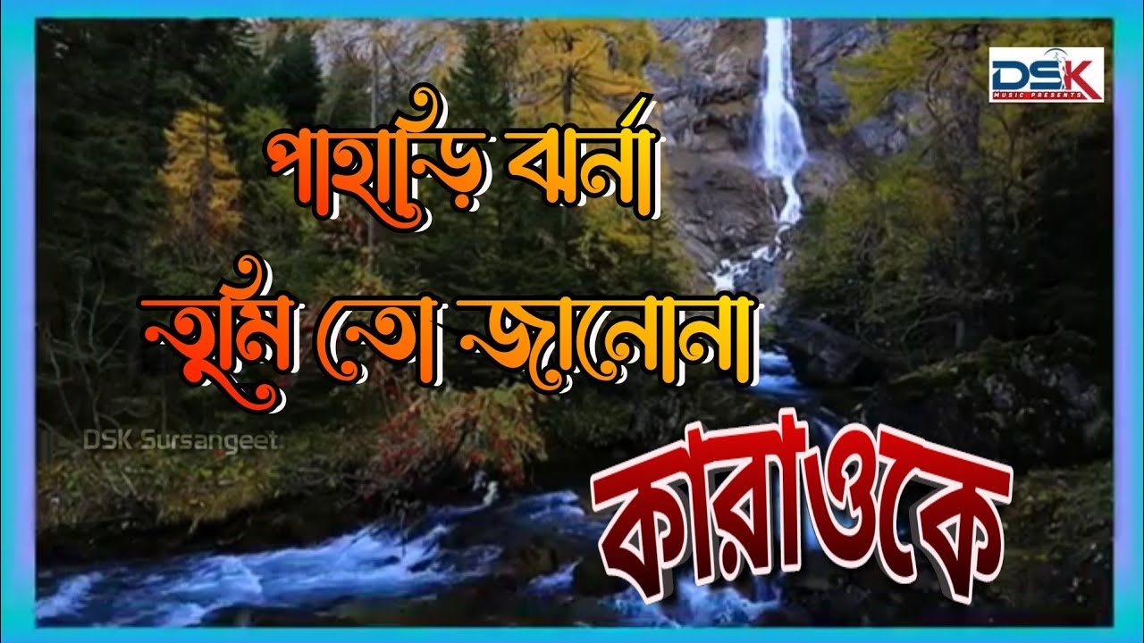 পাহাড়ি ঝর্ণা | Pahari Jharna Tumi To Jano Na full karaoke | Mandira Sarkar Cover By