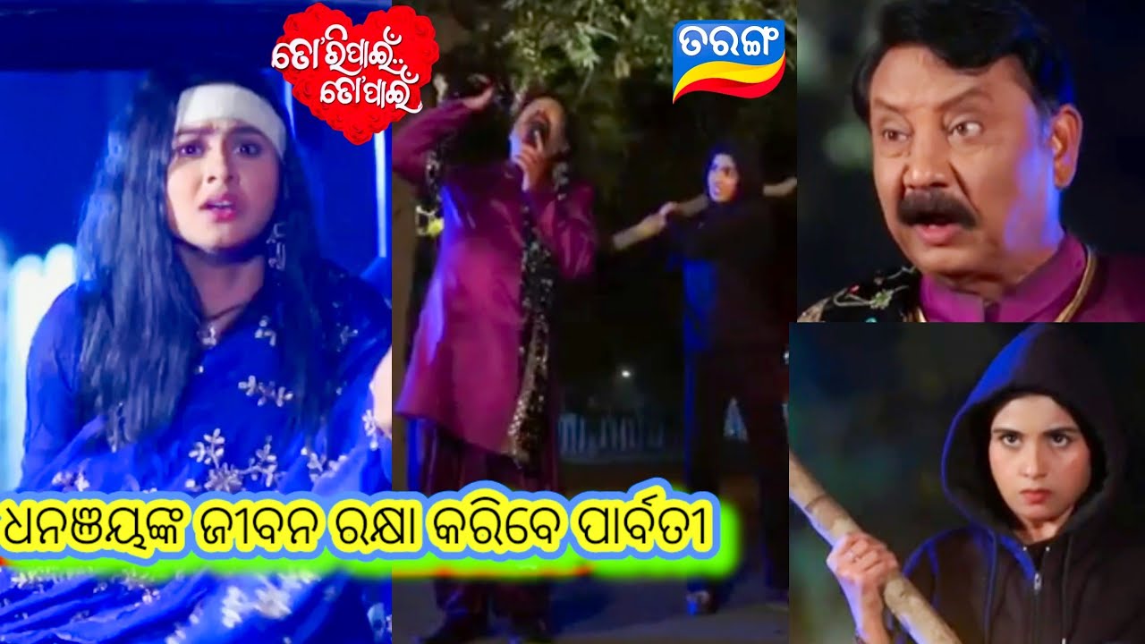 Tori Pain To Pain Promo // 11th February 2026 // ତୋରି ପାଇଁ ତୋ ପାଇଁ // Odia Serial //Tarang TV