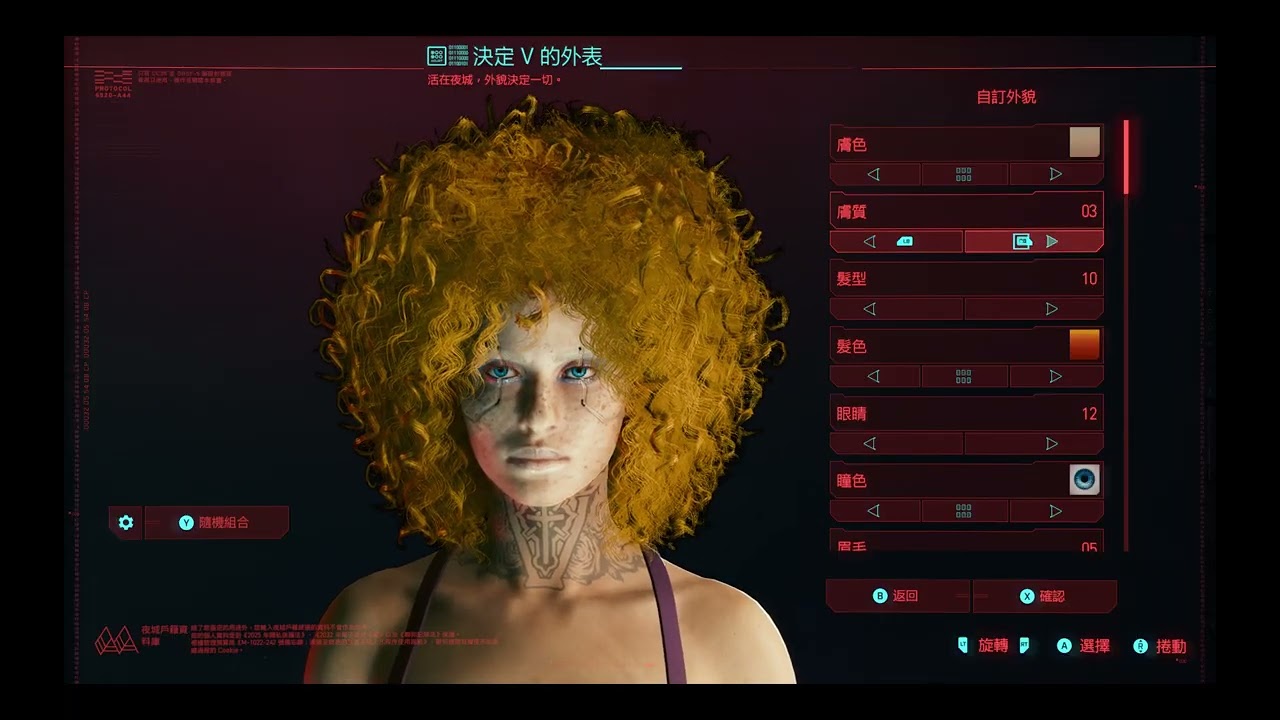 Cyberpunk 2077 C 2020 by CD Projekt RED 電馭叛客 2077 第十六集