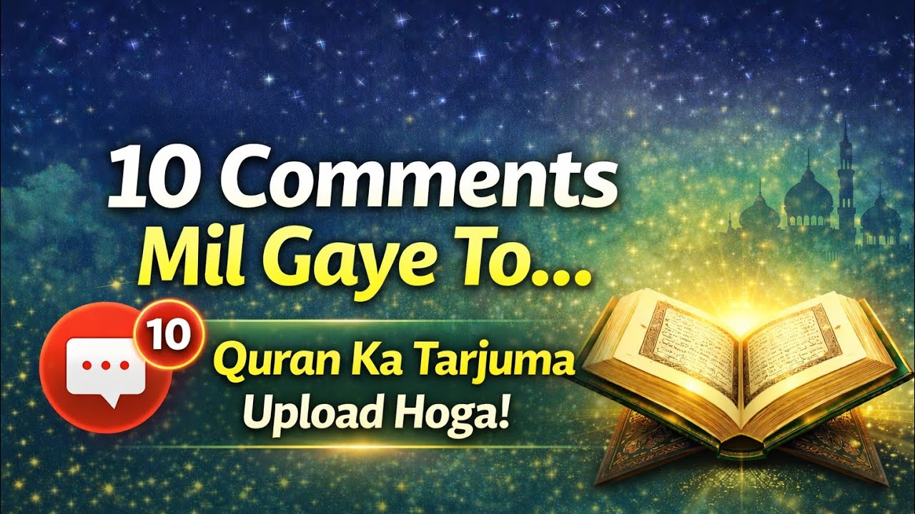 🔴Quran Tarjuma in Urdu | Quran With Translation. #subscribe #newchannel #youtube #viral 