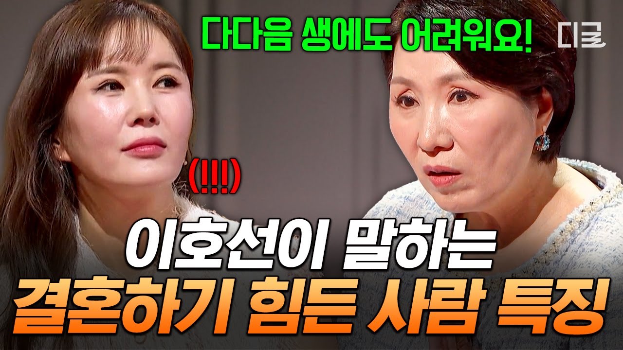[#이호선상담소] 