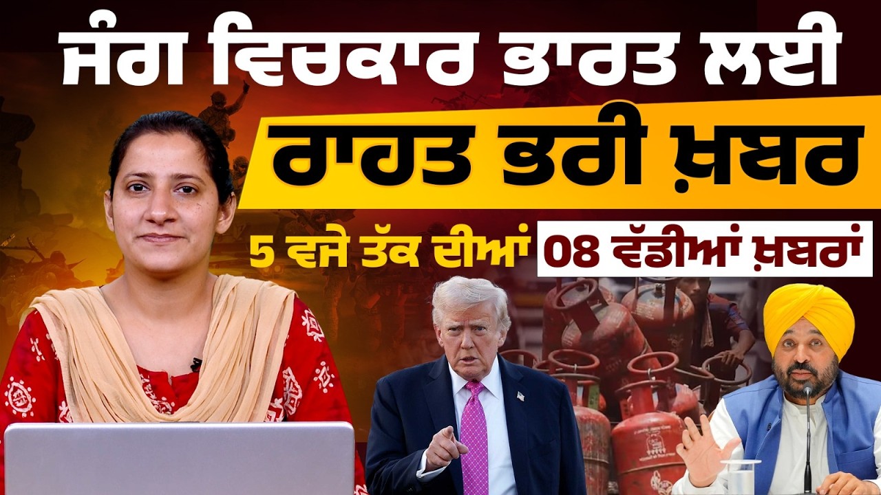 Latest Punjabi News Bulletin । 5 PM 08 NEWS । 5 ਵਜੇ ਤੱਕ ਦੀਆਂ 08 ਖ਼ਬਰਾਂ । 18 March । THE KHALAS TV