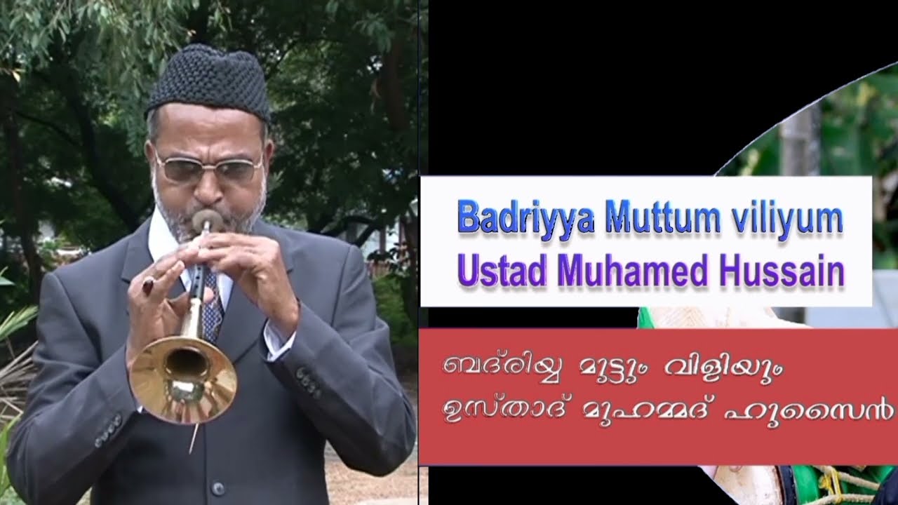 മകരം 1 മണത്തല നേർച്ച - ഹുസൈൻ ഉസ്താദും സംഘവും അവതരിപ്പിക്കുന്ന മുട്ടും വിളിയും 
