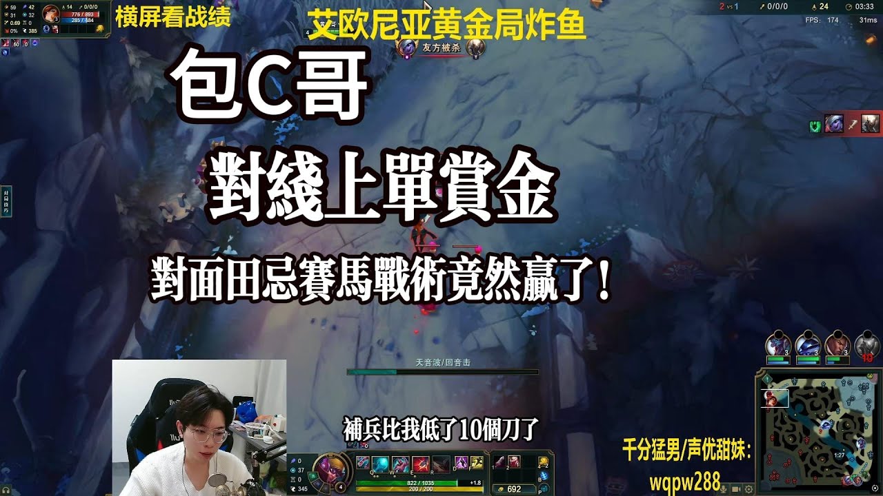 【包C哥】对线上单赏金，以为送分局结果智商局！李星vs赏金
