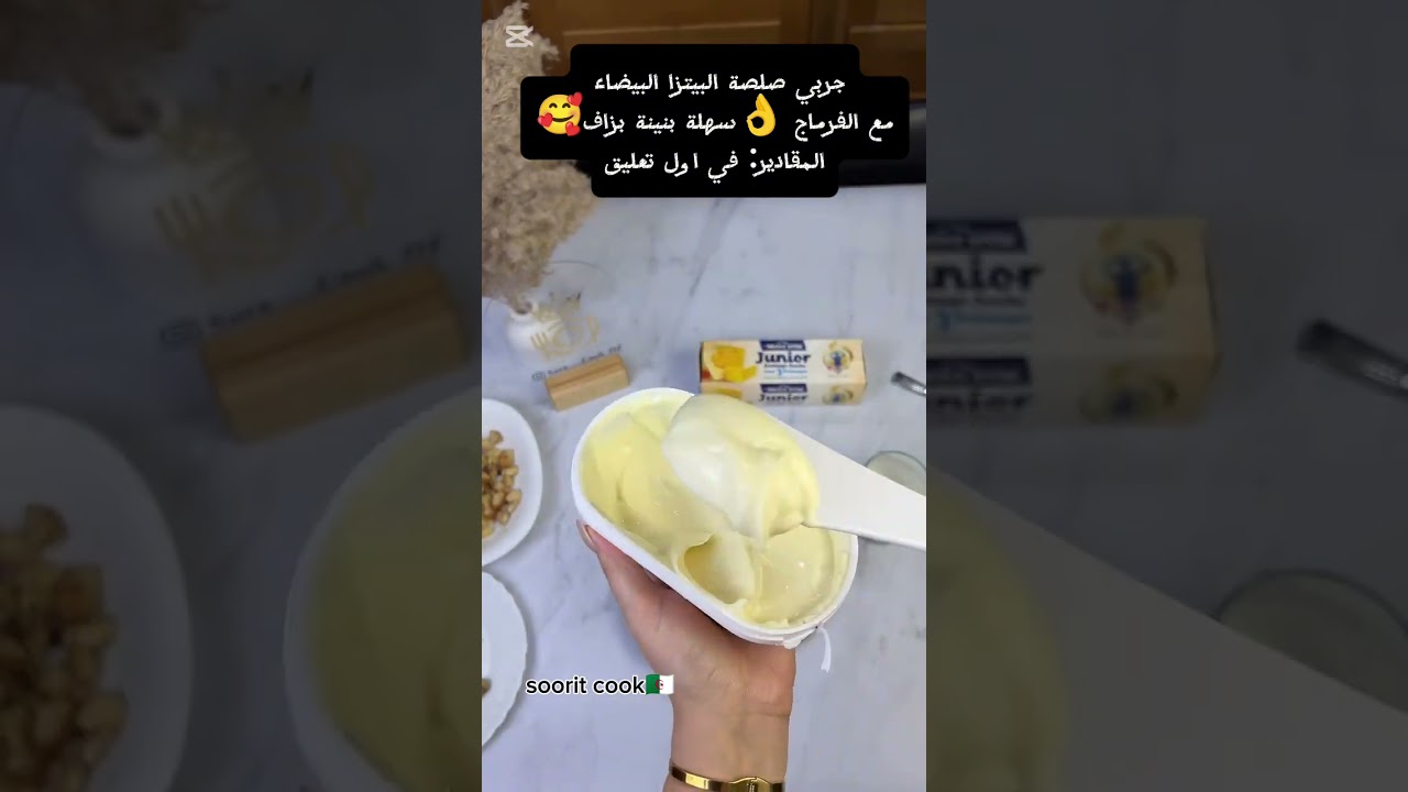 بيتزا سهلة وسريعة بالكريمة والفرماج 😋