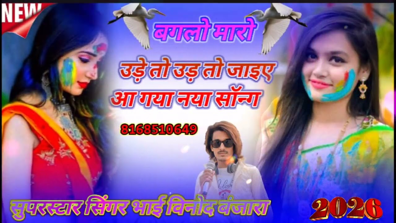 Singer Vinod Banjara 👑