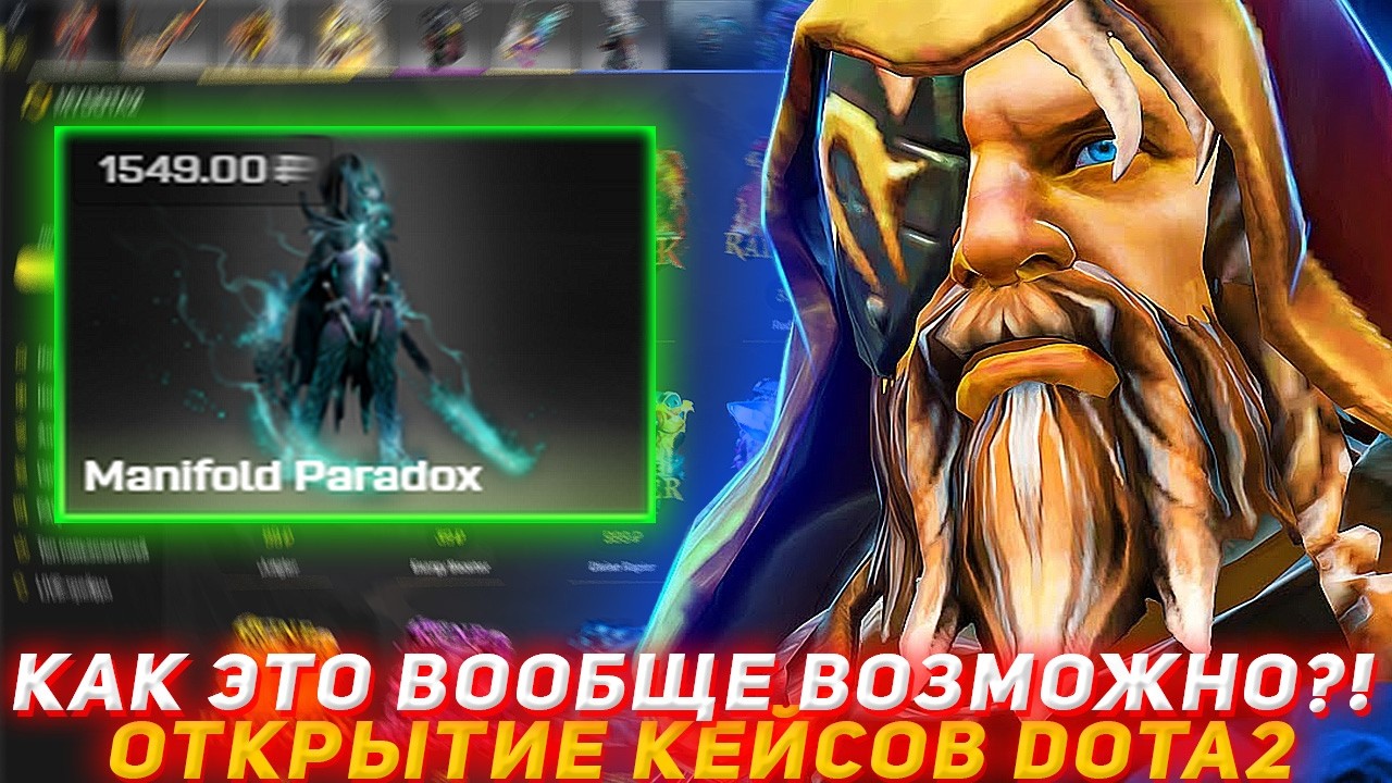MYDOTA2 КАК ЭТО ВООБЩЕ ВОЗМОЖНО?! ОТКРЫТИЕ КЕЙСОВ DOTA2 | ПРОВЕРКА САЙТА | КЕЙСЫ ДОТА2
