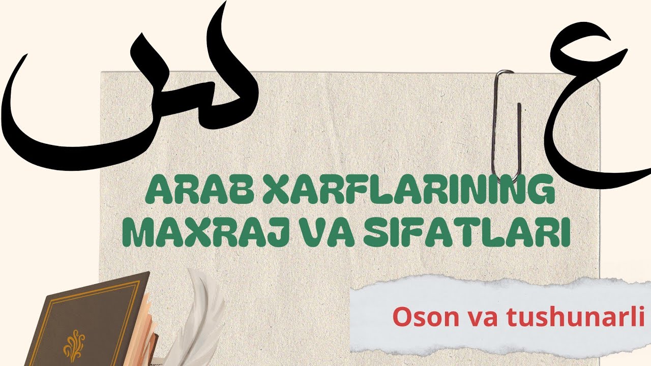 Arab xarflarida oson talaffuz qilamiz. #tajweed_quran_learn #arabharflari #maxraj #qurondarslari