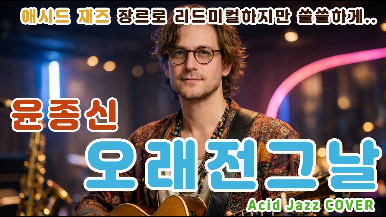 윤종신 