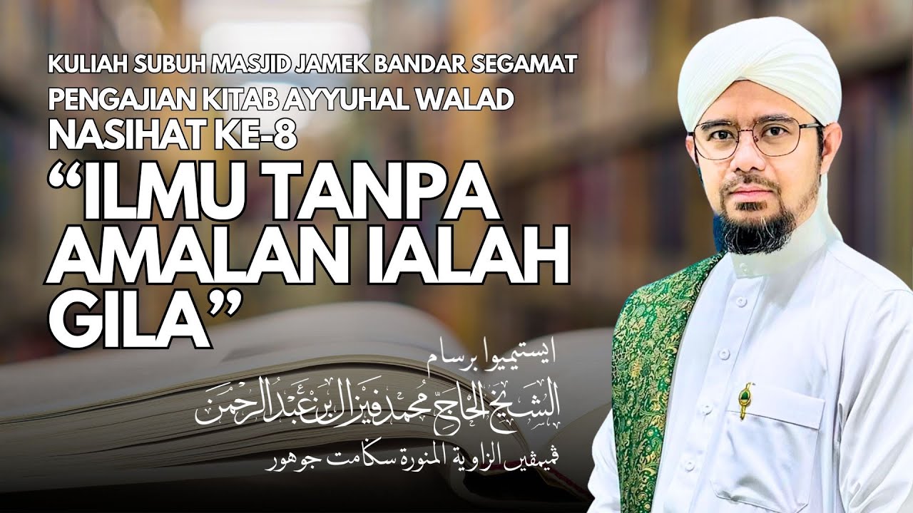 NASIHAT KE 8 | “ILMU TANPA AMALAN IALAH GILA”