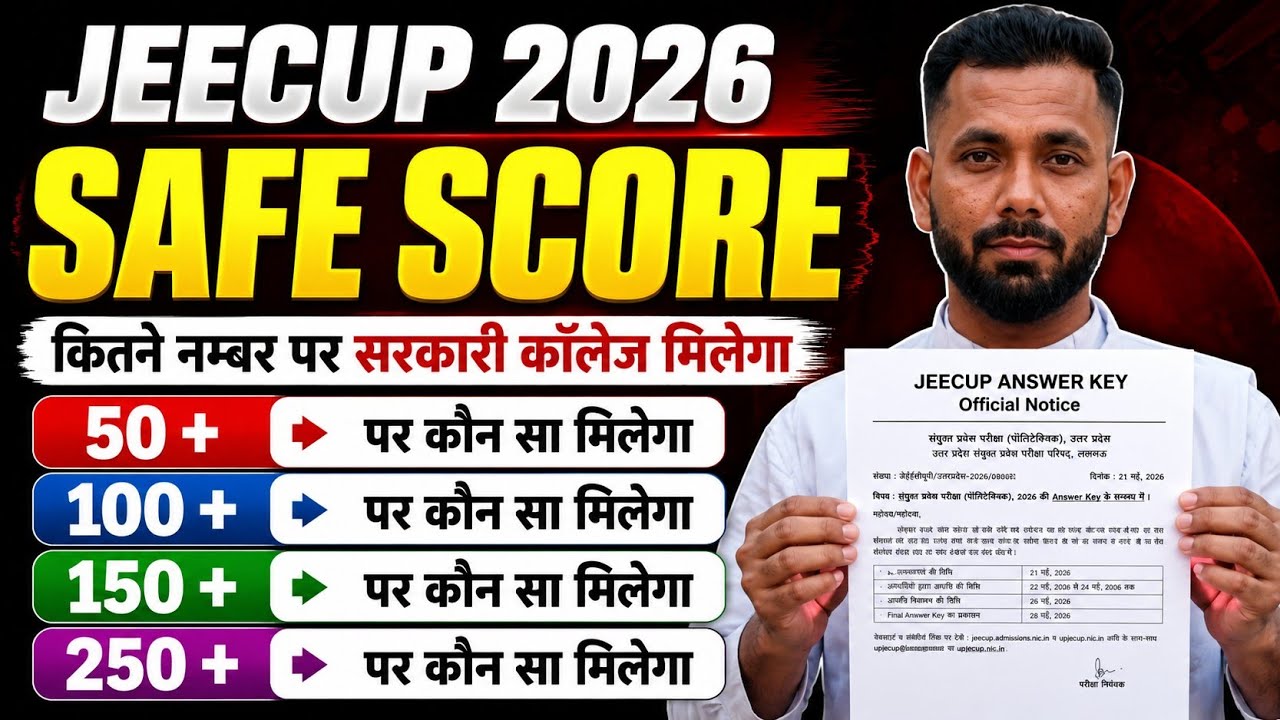 JEECUP सरकारी कॉलेज इतने नम्बर पर मिलेगा 2026 || Polytechnic kitne Number par Sarkari College milega