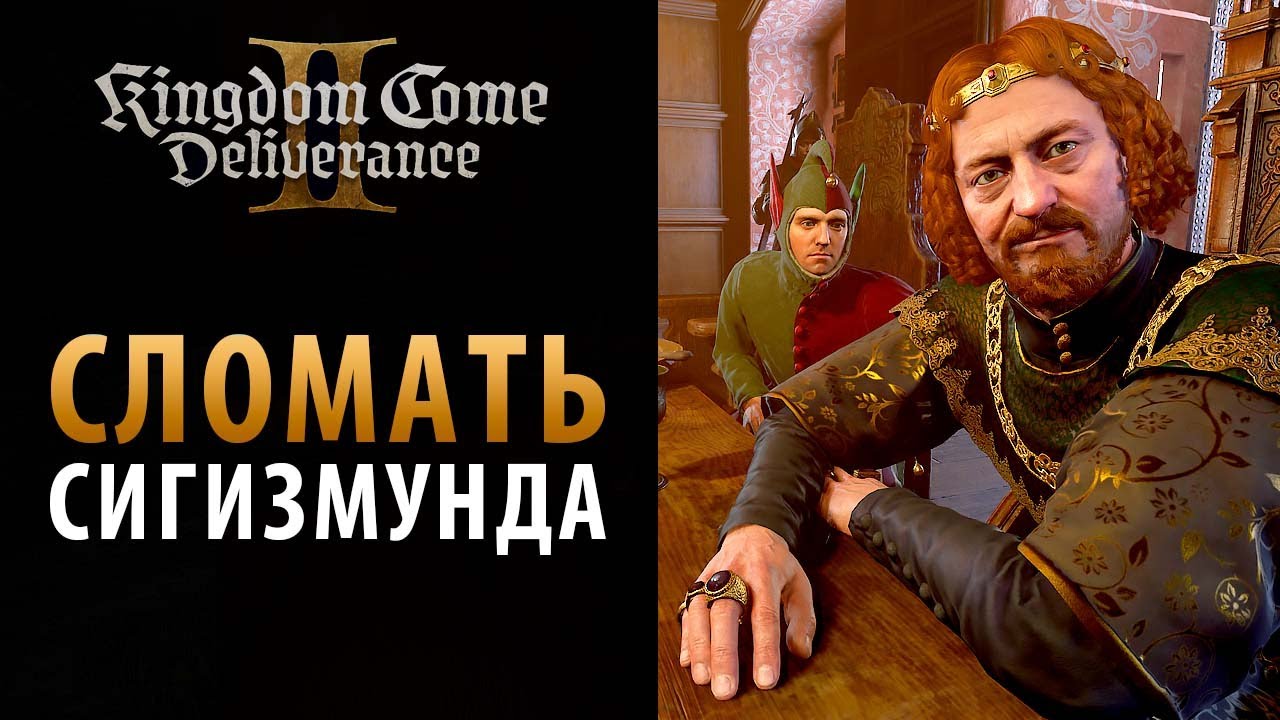 Я попытался убить Сигизмунда без последствий в Kingdom Come: Deliverance 2