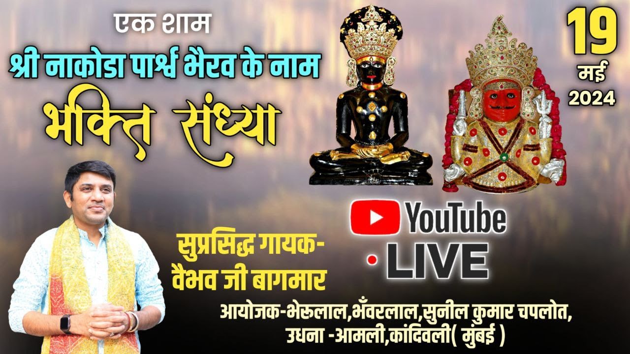 EK SHAAM SHREE NAKODA PARSHWA BHAIRAV DADA KE NAAM||LIVE BHAKTI SURAT||VAIBHAV BAGMAR LIVE #live
