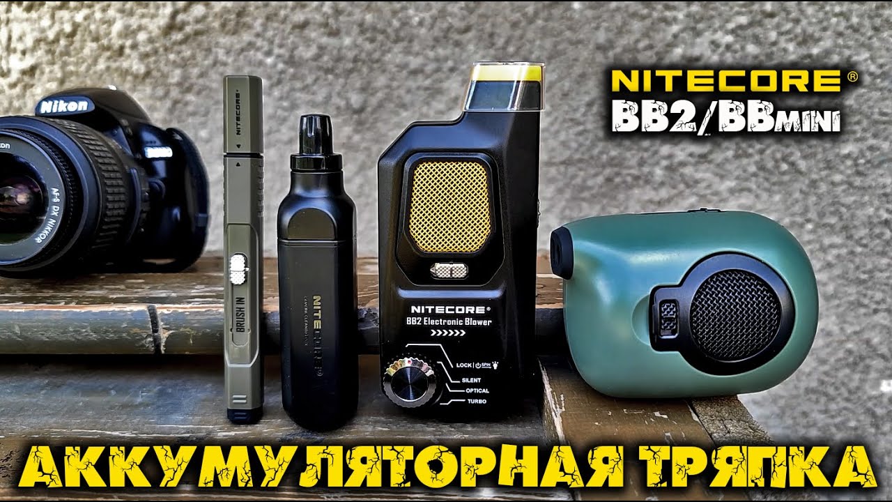 Уникальне приборы Аккумуляторная тряпка Nitecore BB Mini/BB2@CorcoranAL