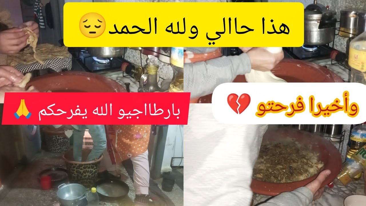 وأخيرا فرحتو مسكين💔كانعرضهوم للخطر ماشي لخاطري 😔 لا حول ولا قوة إلا بالله 😭