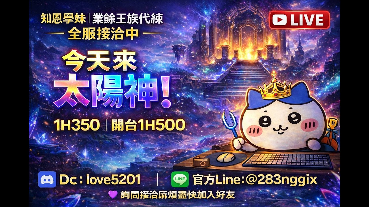 【天堂經典】第一次玩正服也可接到代練~?