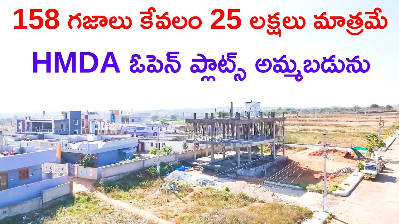 158 గజాలు కేవలం 38 లక్షలు మాత్రమే | 158 Sq Yards Open Plots For Sale | Plots For Sale in Hyderabad 
