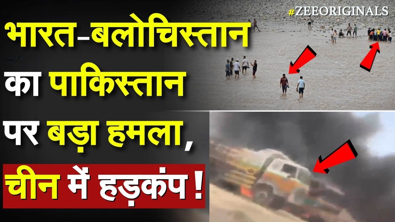 India Pak War Live News: भारत-बलोचिस्तान का Pakistan पर बड़ा हमला, China में हड़कंप !Chenab River Stop