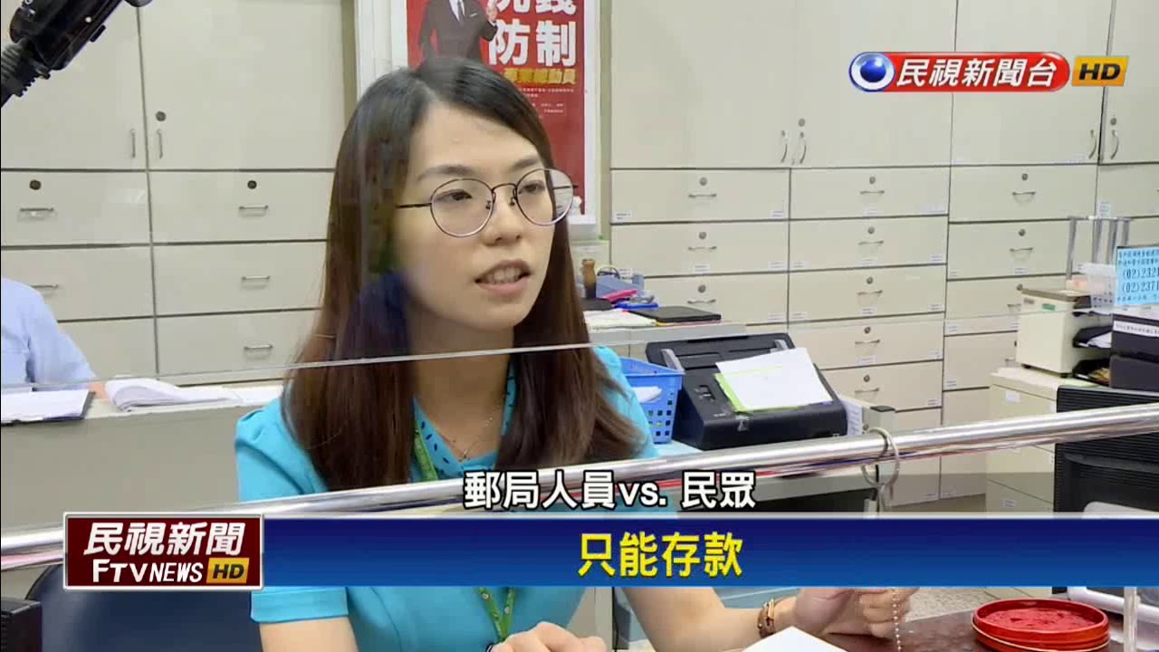 全台郵局大當機！ ATM.儲匯.網路都停擺－民視新聞
