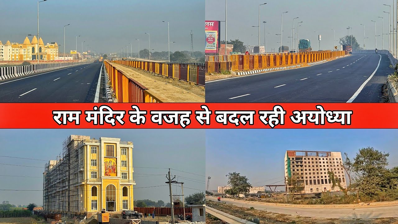 Ram mandir nirman से बदल रही अयोध्या/Ayodhya city redevelopment/Ayodhya development project 