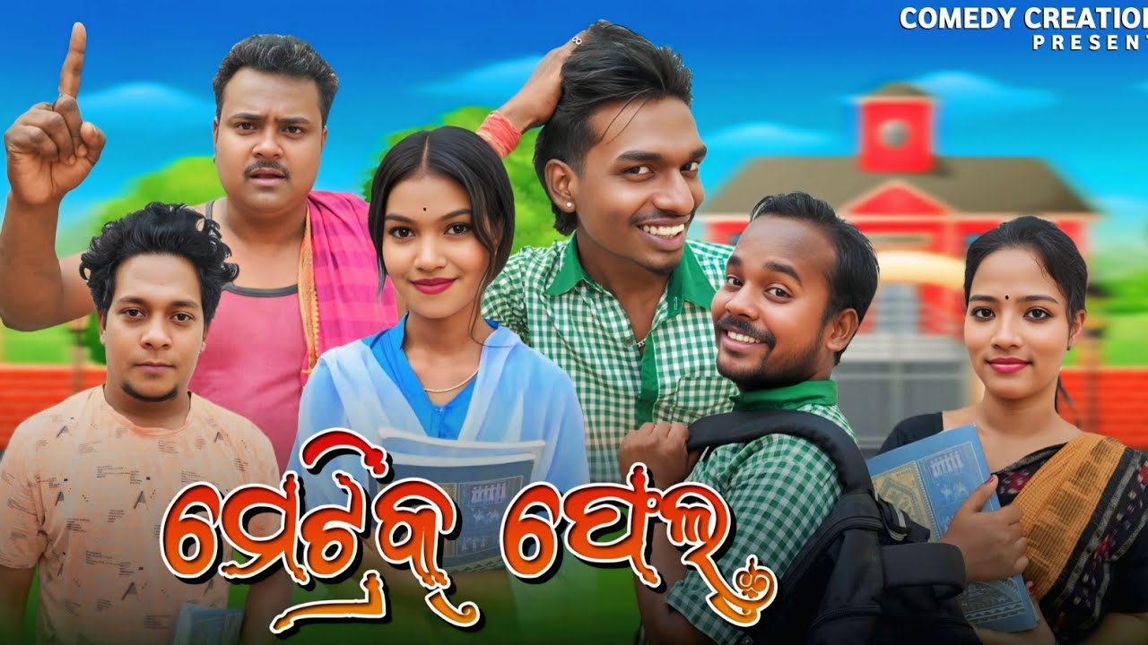 MATRIC FAIL SAMBALPURI COMEDY //ALEX RUDRA // SUMIT // BARSHA // MANOJ
