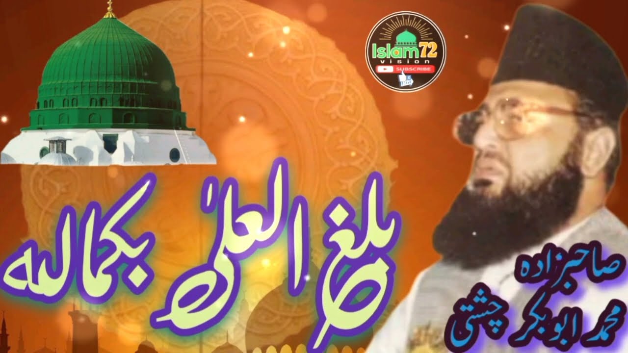  Muhammad ABU BAKAR CHISHTI || Beautiful BAYAN #islam72vision #itsimrantecnicall #islamicstatus 