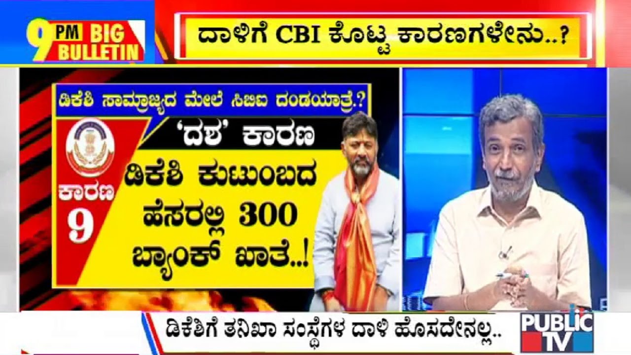 Big Bulletin | HR Ranganath | Siddaramaiah, HD Kumaraswamy Reacts To DK Shivakumar Raids | Oct 5