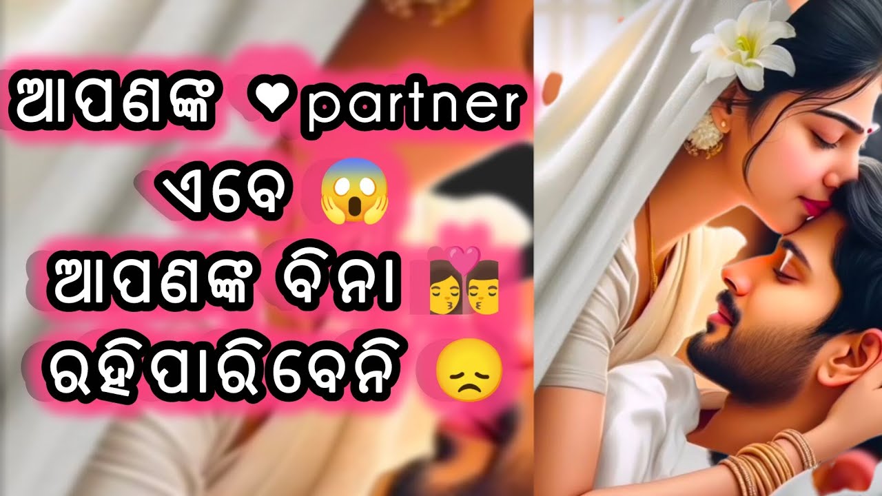 ଆପଣଙ୍କ ପାଟନର ଆପଣଙ୍କ ପାଇଁ କଣ ଭାବନା ରଖିଛନ୍ତି❤️💕Odia mahashivratri#ajirarasifala#bhagyarashifala 👩‍❤️‍👨