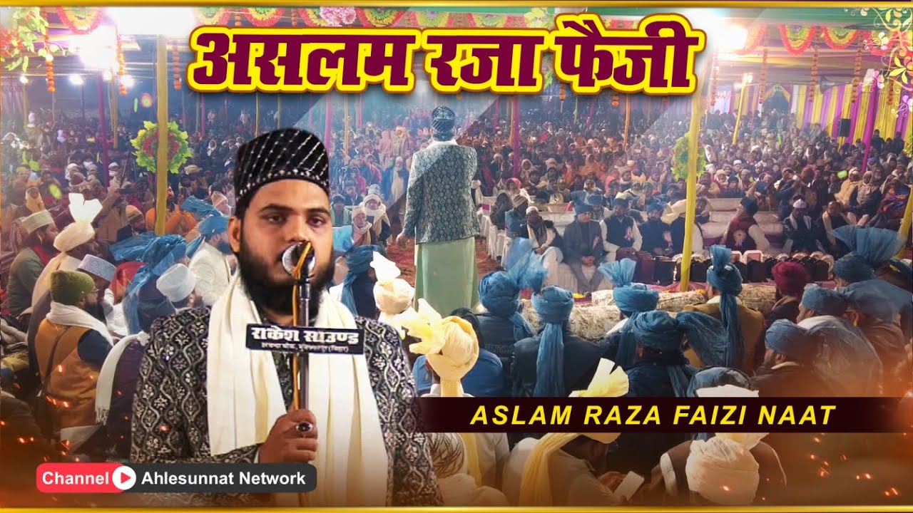ASLAM RAZA FAIZI NAAT SHAREEF AT DUMRIYAHI JALSA