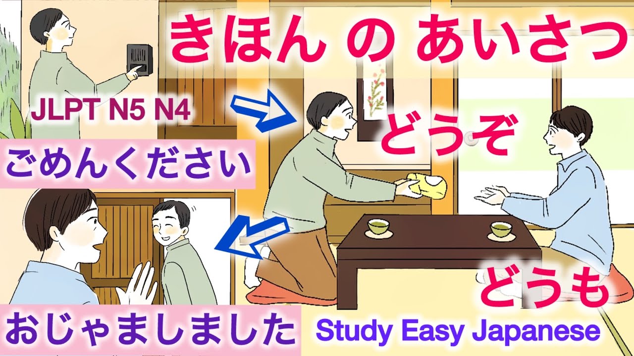あいさつ JLPT N5 study easy Japanese 学习日语 基本会话 初级别 入门级 听力 练习