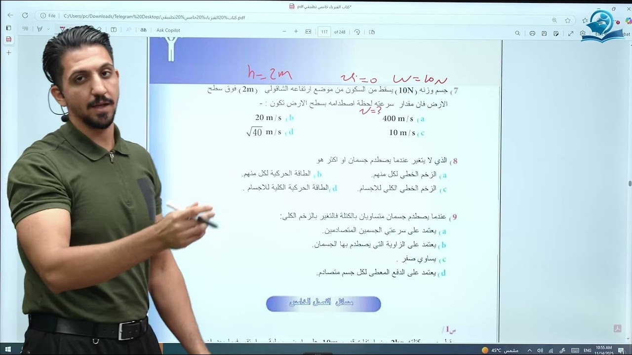 فيزياء الخامس العلمي | الفصل الخامس | حل اسئلة الفصل الخامس (الاسئلة النظرية)