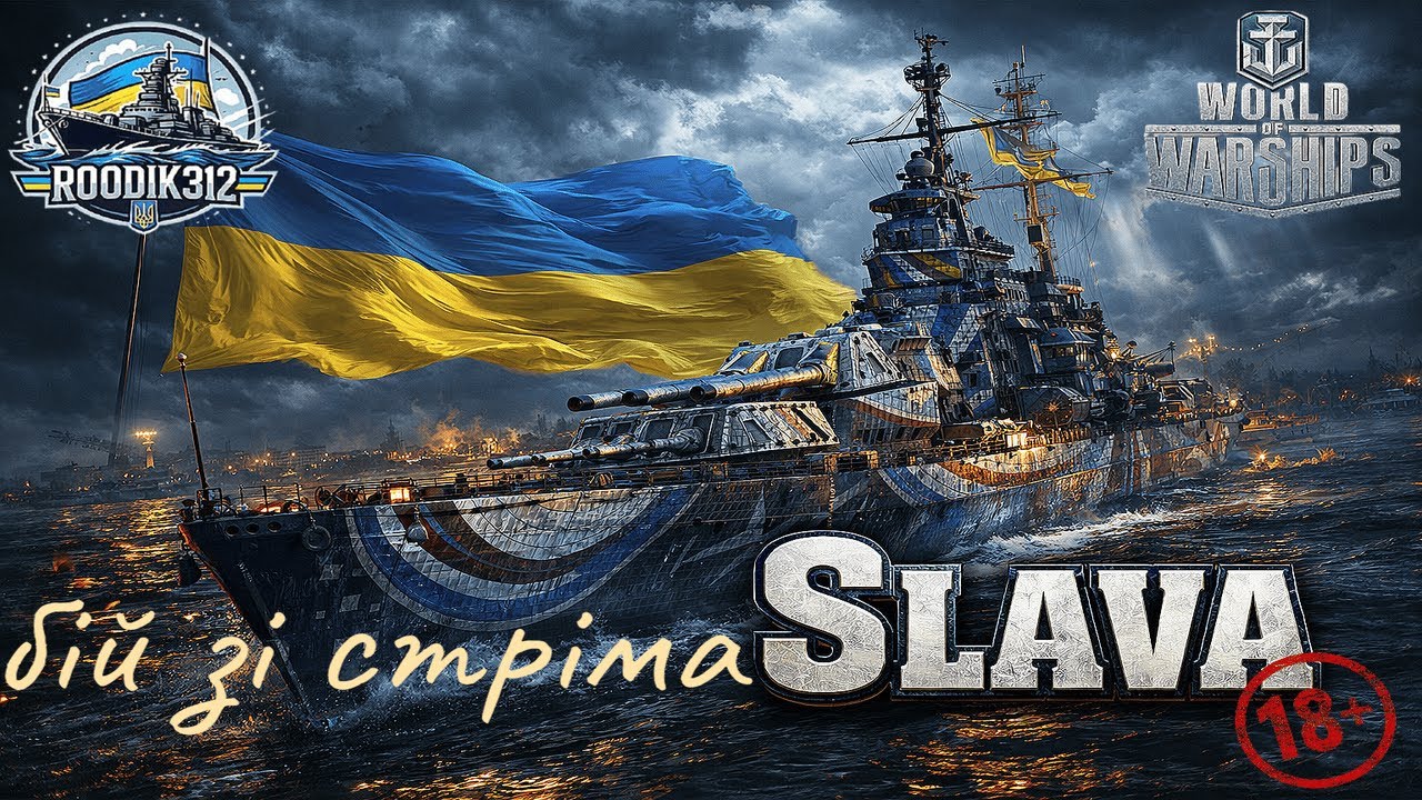 🟦🟨💥 Slava — Silent Domination |🟦🟨💥 Slava — Тиха домінація #wows #worldofwarships