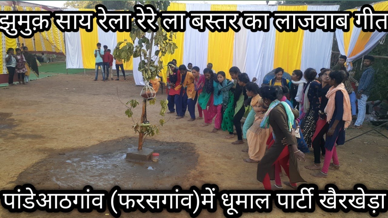 🔴झूमुक साय रेला बस्तरीहा गीत🌹,मनोज शोरी का सादी (अड़ेंगा) से पांडेआठ गांव बारात में