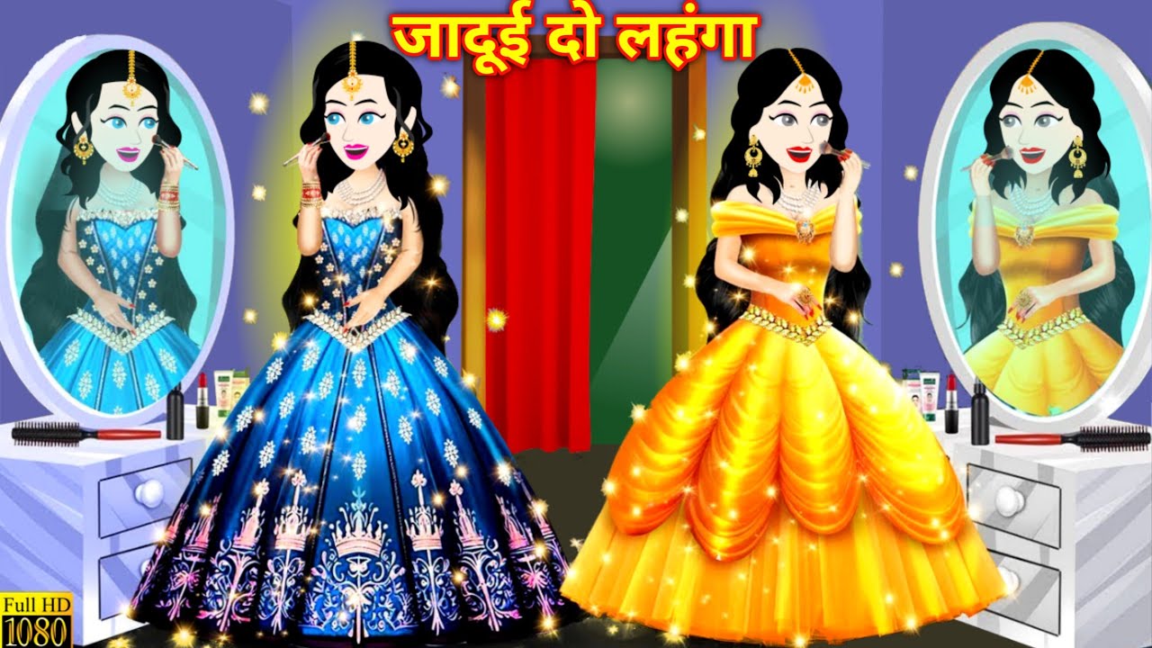 जादुई दो लहंगा | Jadui Lehenga | Jadui Kahani | Pari Ki Kahani | Magical Story | Bedtime Story