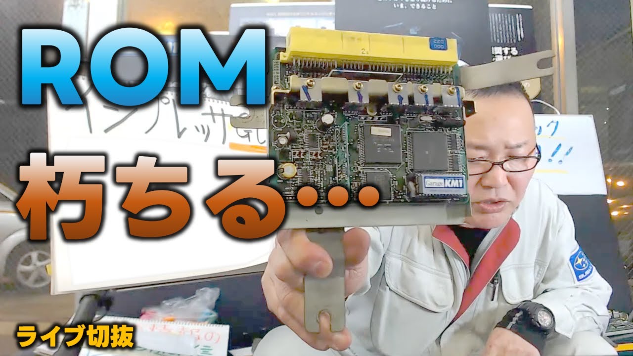 こんなところ壊れる？インプレッサＧＣ８のＡ／Ｂ／Ｃ／Ｄ／Ｅ型の皆さんだけ関係するお話です。中古車で購入した際などは要注意　ＥＣＵの内部に追加基盤やＲＯＭが装着されていると経年劣化する部品が存在？
