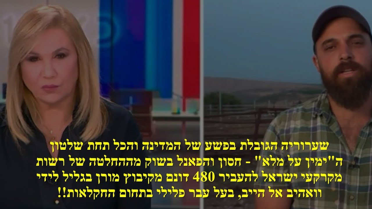 אביה אלסטר: זה שטח שלנו ללא סייג, מעוגן בחוזה מול המדינה במשך עשרות שנים. הצעד הזה ממש מקומם!!
