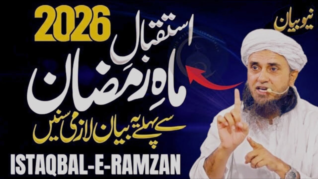 Istiqbal-e-Mahe Ramzan Se Pehle Ye Bayan Lazmi Sunen | Mufti Tariq Masood