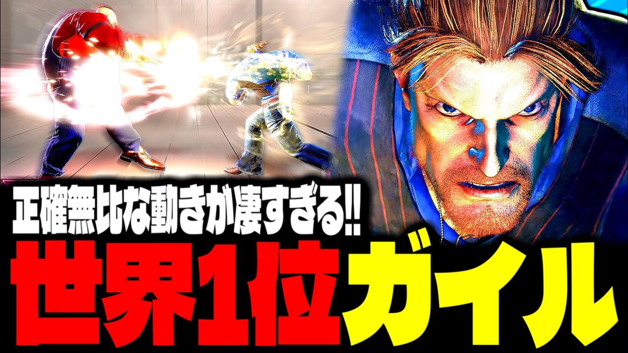 【SF6】世界1位ガイル！正確無比な動きが凄すぎるｗｗｗ「ひぐち:ガイル」【スト6】