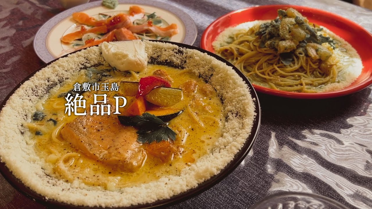 話題の常連、玉島パスタ｜倉敷市玉島