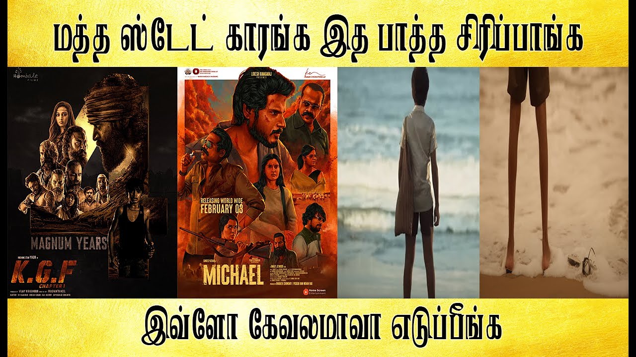 மத்த ஸ்டேட் காரங்க இத பாத்த சிரிப்பாங்க, இவ்ளோ கேவலமாவா எடுப்பீங்க - Tamil light