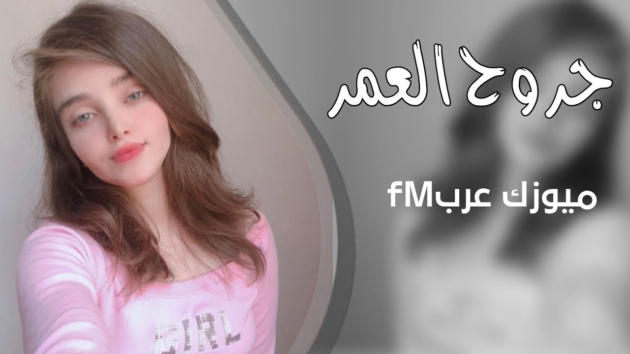 اغاني تيك توك 2025 || روح لا تعثر بجروحي تلجم جروح العمر _ مطلوبة اكثر شي