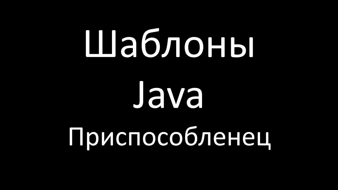 Шаблоны Java. Приспособленец (Flyweight)