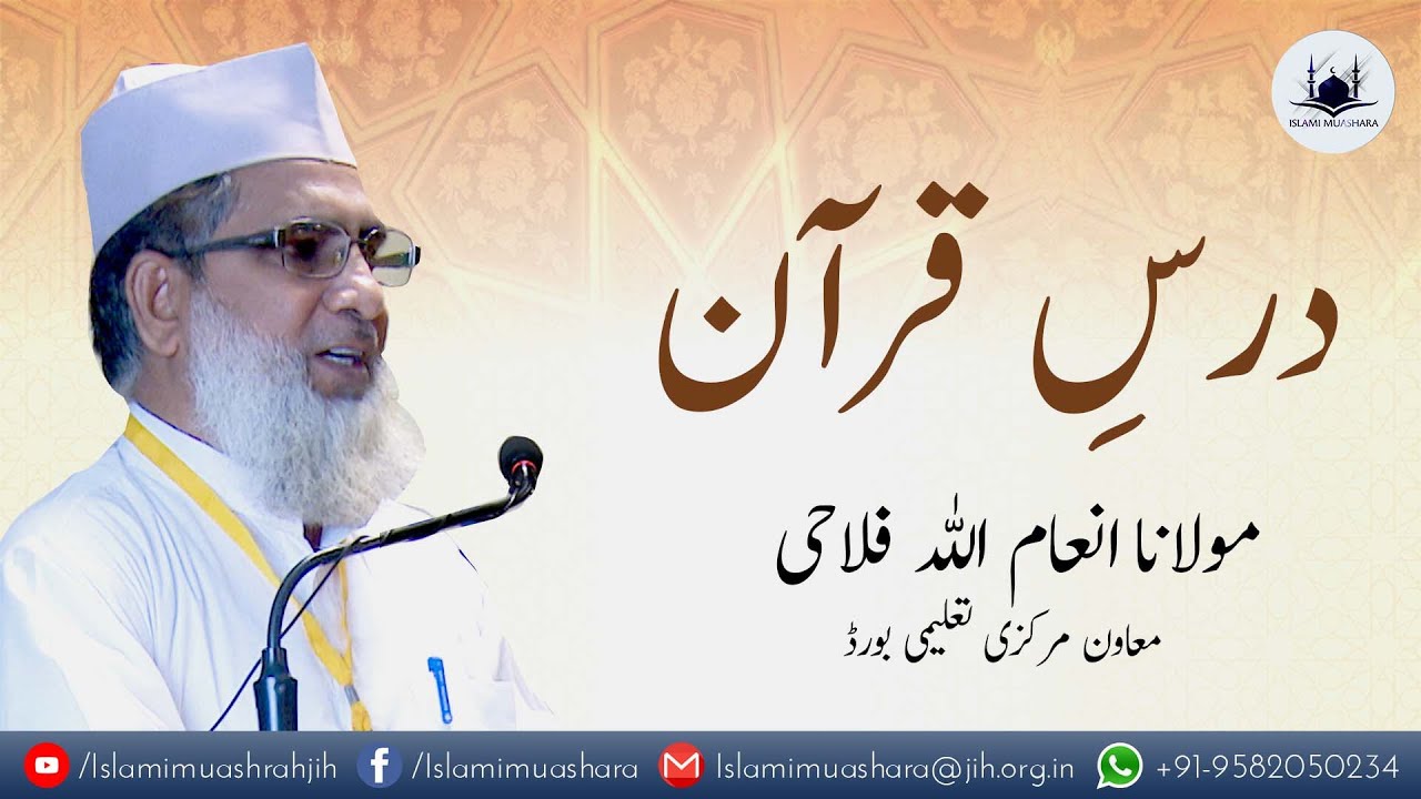 Dars-e-Quran || Maulana Inamullah Falahi || IslamiMuashrahJIH || Children Circle Organizers Camp