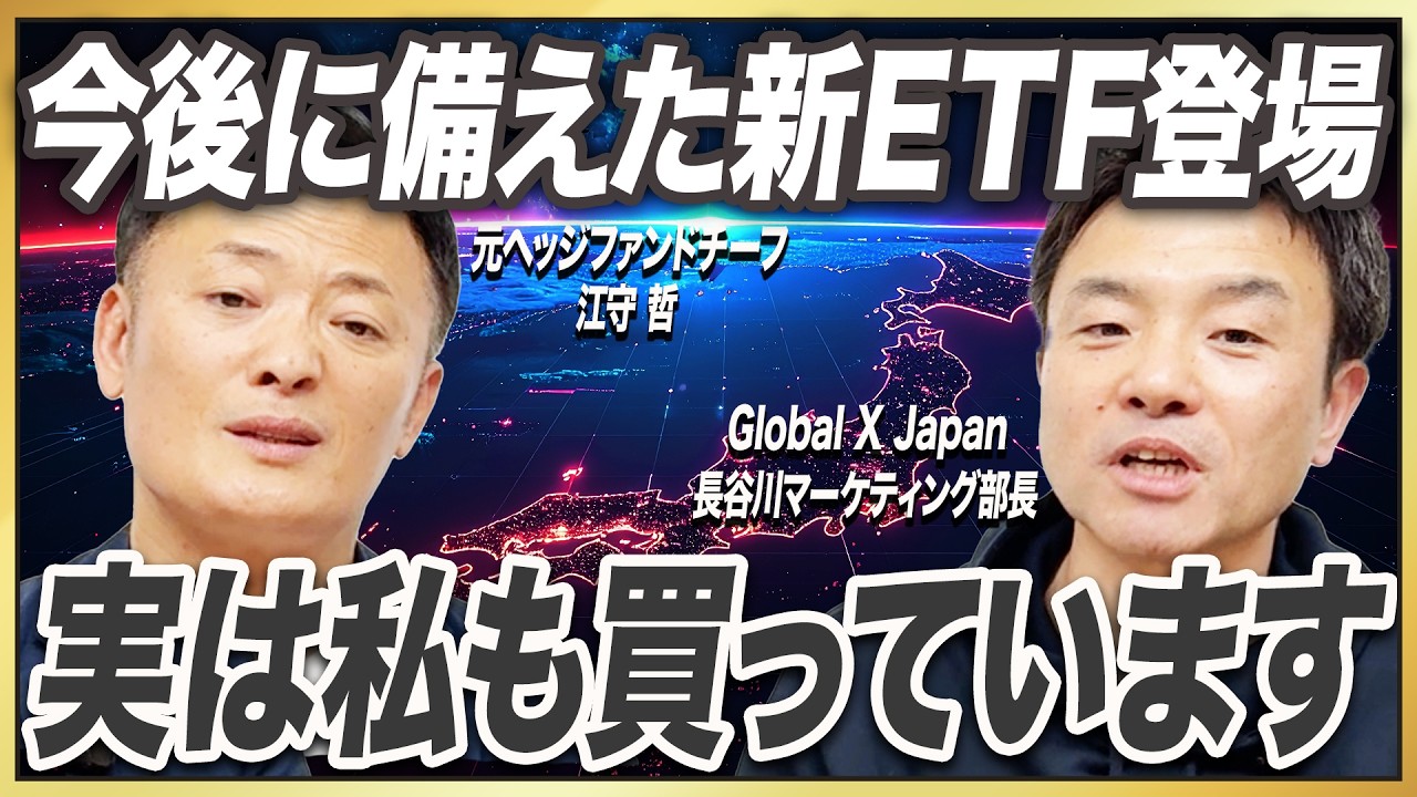 【テーマ投資の最前線】防衛テックETFとは？日本株の新しい投資テーマを解説【グローバルXコラボ】