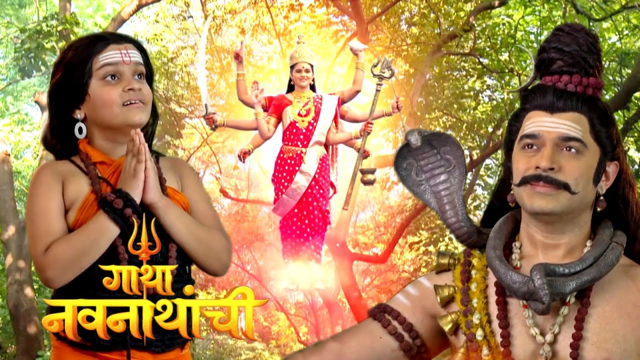 जयादेवीने गोरक्षाला दिले दिव्य दर्शन | Gatha Navnathanchi Full Episode 104 | Jayesh, Aniruddha Joshi