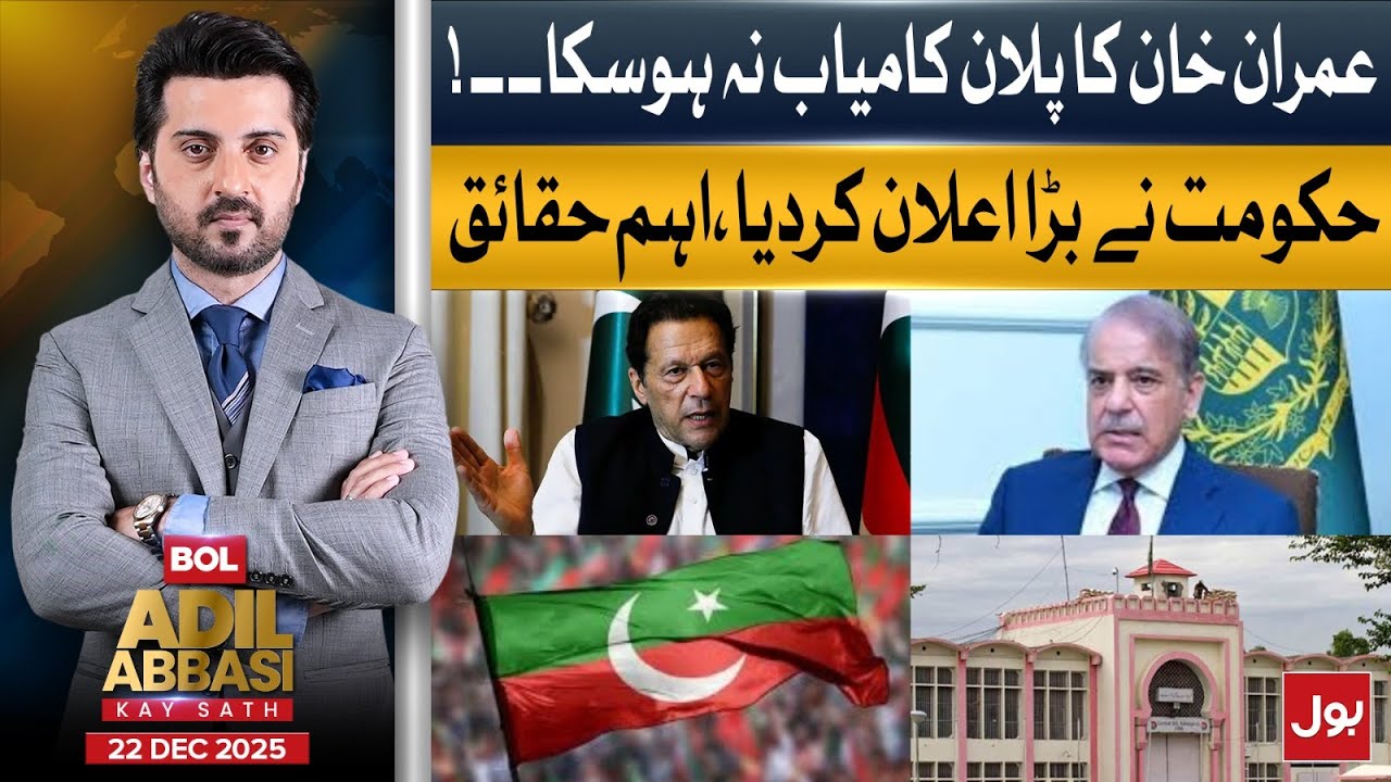 Imran Khan&rsquo;s Plan Failed | Government Makes Major Announcement | BOL Adil Abbasi Kay Sath | 22-12-25